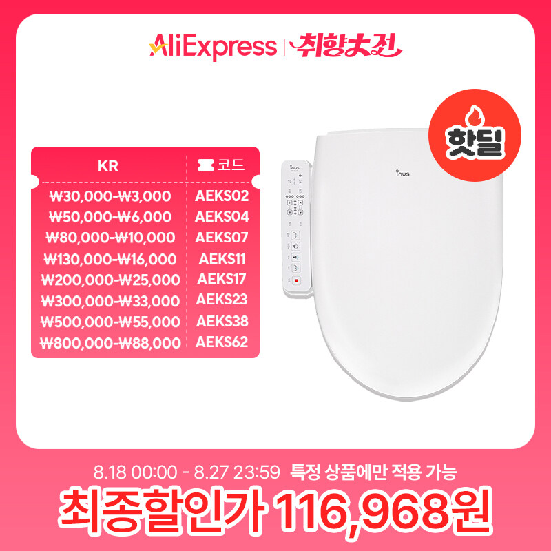 [알리] 아메리칸스탠다드 비데, 이누스 비데 10만원부터~_3.jpg