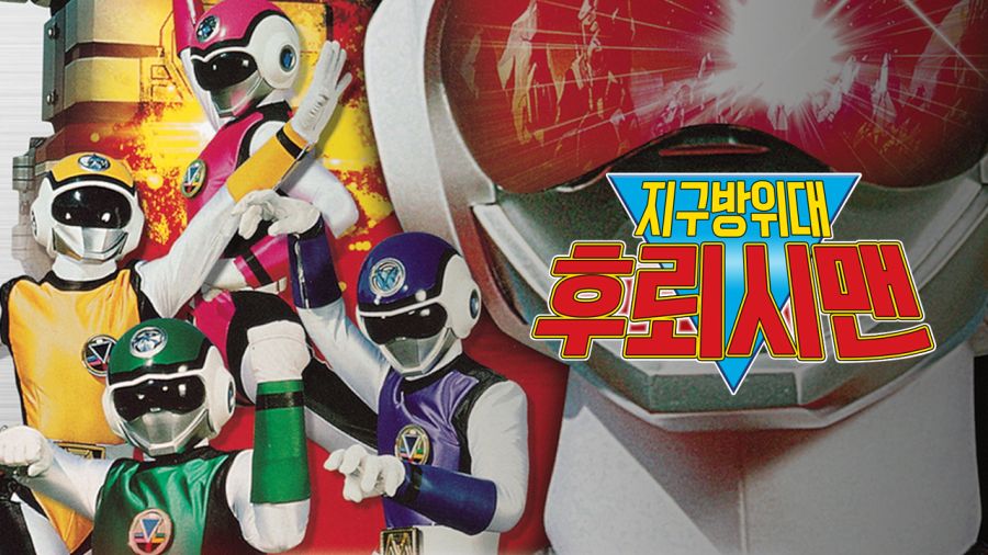 [전대물] "후뢰시맨이 한국에서 사랑받는 이유."_1.png