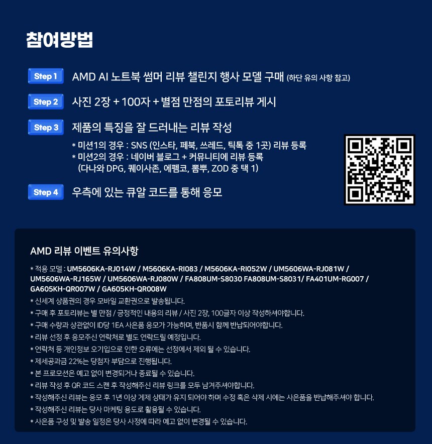 ※마감임박※ AMD X ASUS 썸머리뷰챌린지, 총700만원 상당의 주인공은?!_5.png