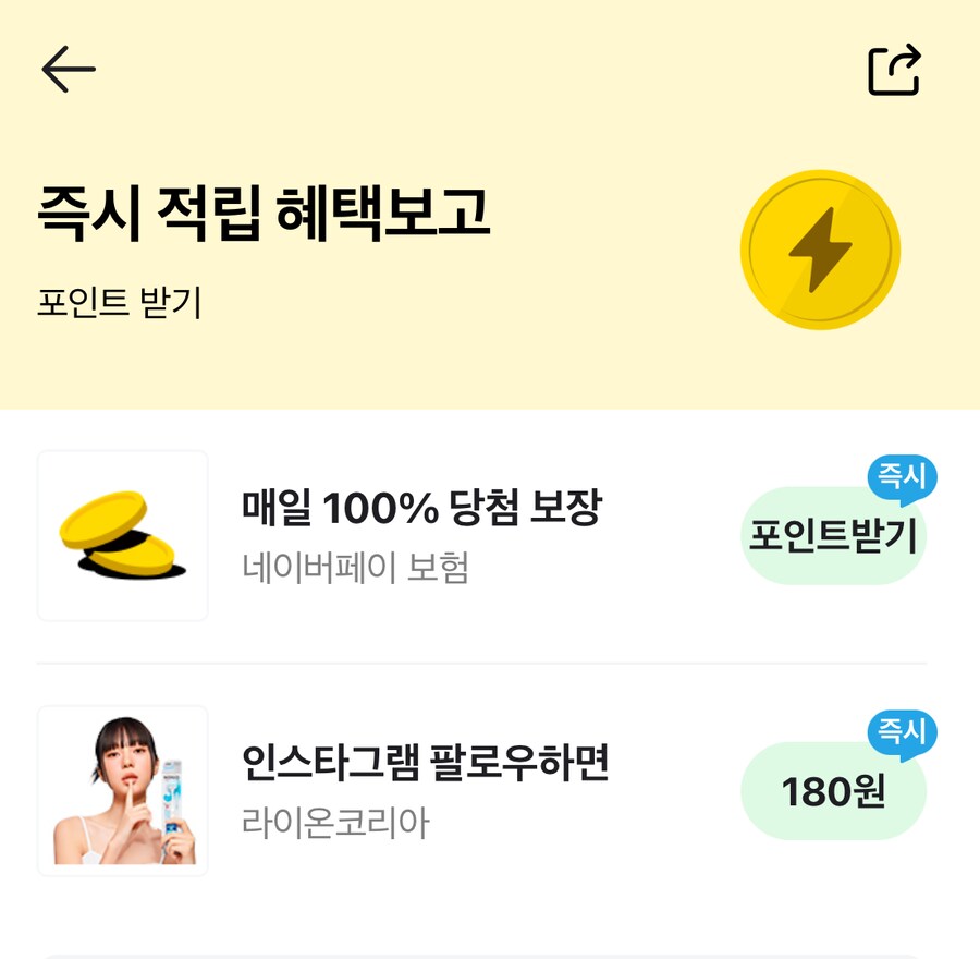 [네이버페이] 인스타 팔로우 180원_1.png