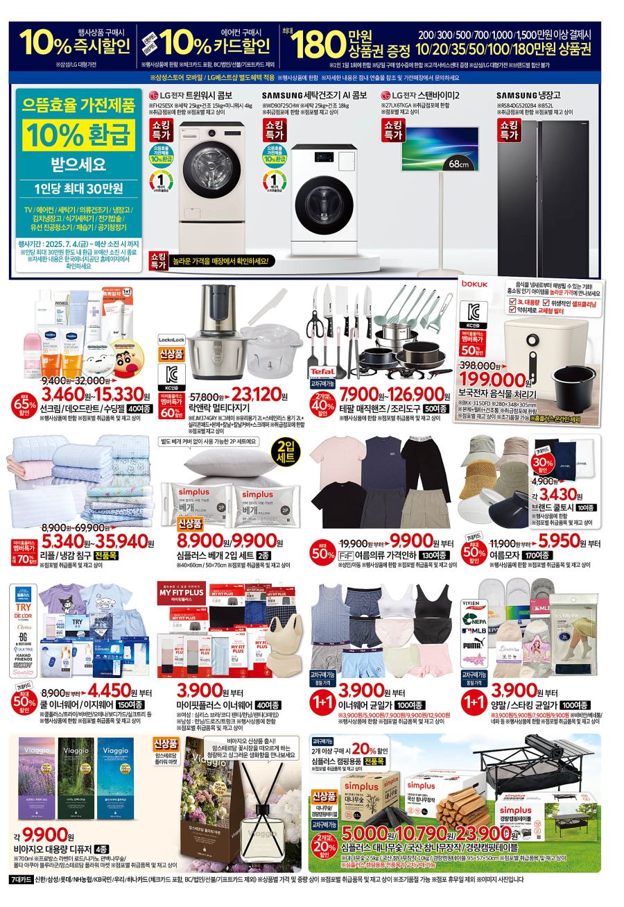 [대형마트] 홈플러스&롯데마트&이마트 이번주 전단행사 (8/20~27)_7.png