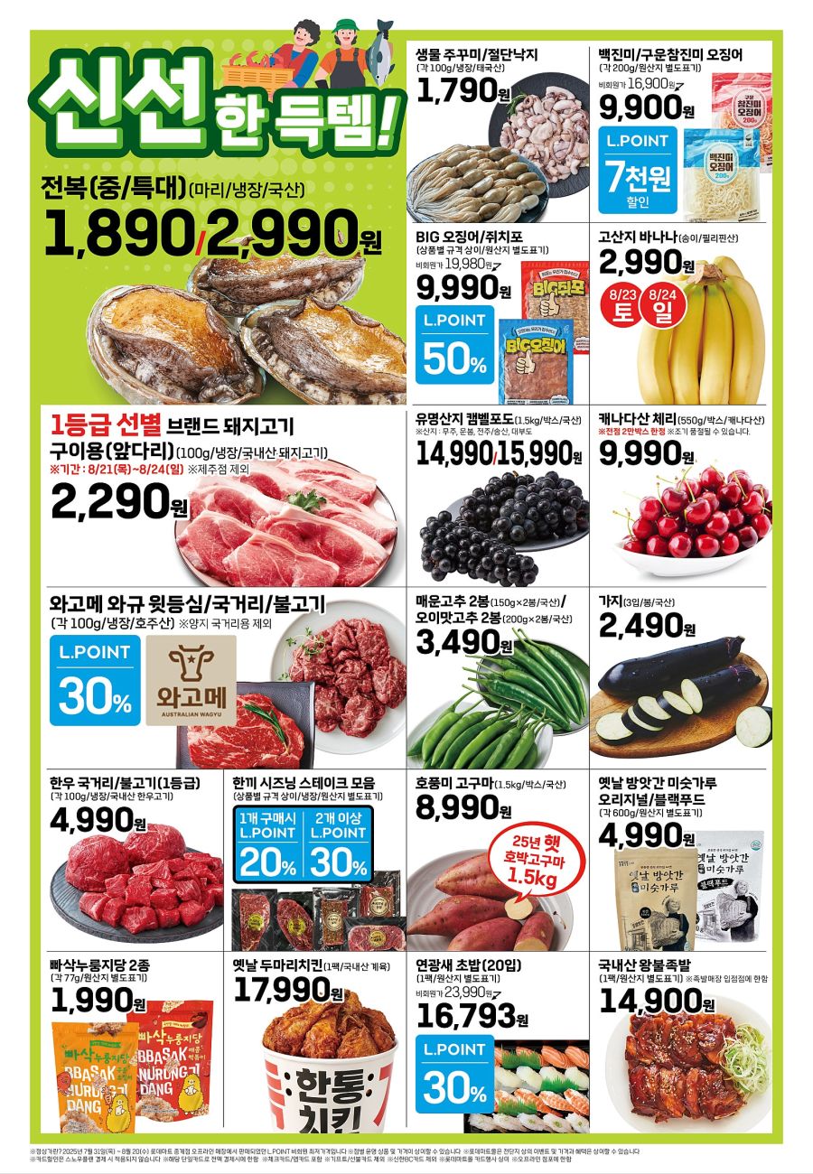 [대형마트] 홈플러스&롯데마트&이마트 이번주 전단행사 (8/20~27)_12.jpg