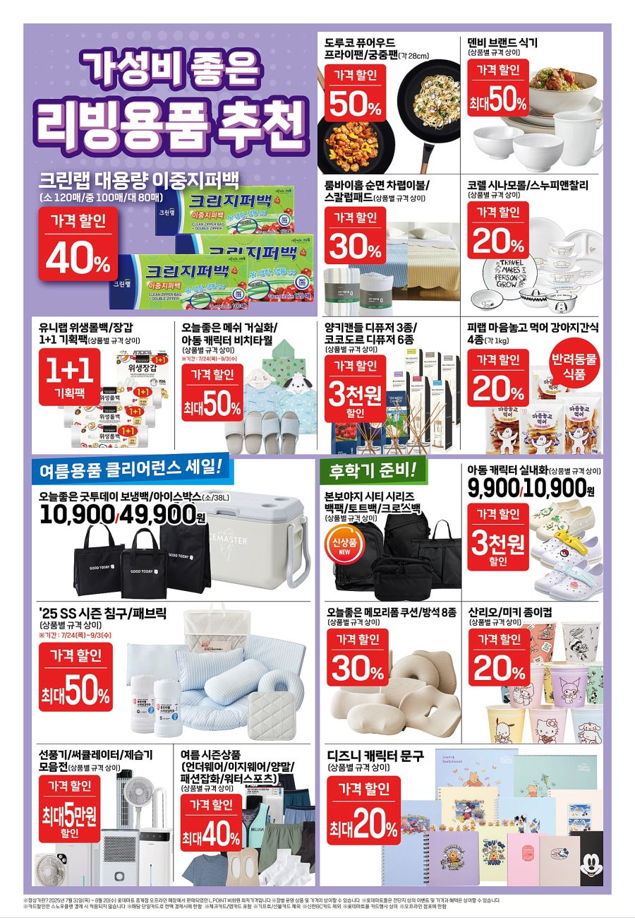 [대형마트] 홈플러스&롯데마트&이마트 이번주 전단행사 (8/20~27)_15.jpg