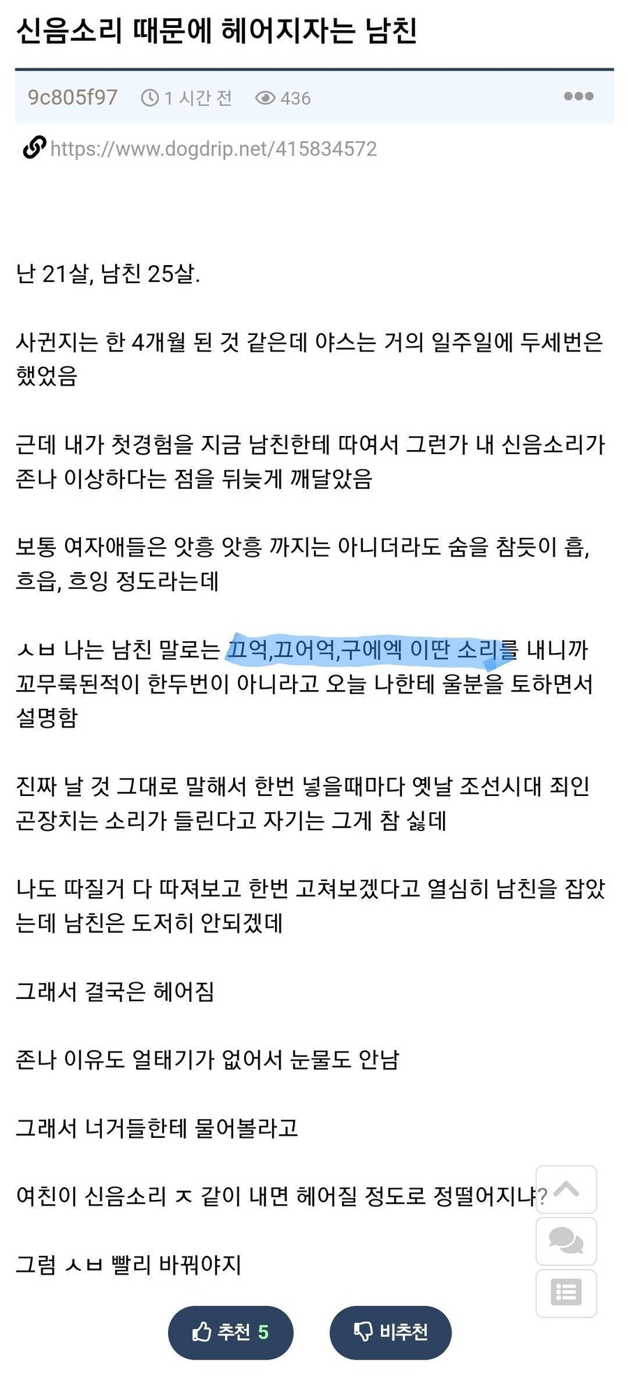 신음소리 때문에 헤어지자는 남친_1.jpg