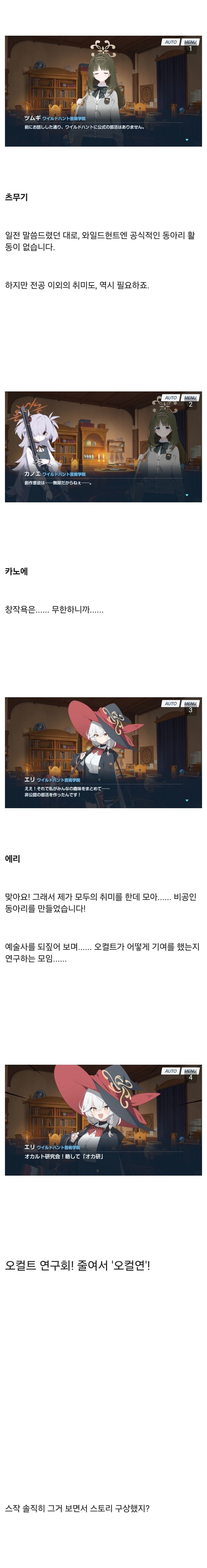 블루아카, 스포) 신규 동아리 결성의 비밀_1.jpg
