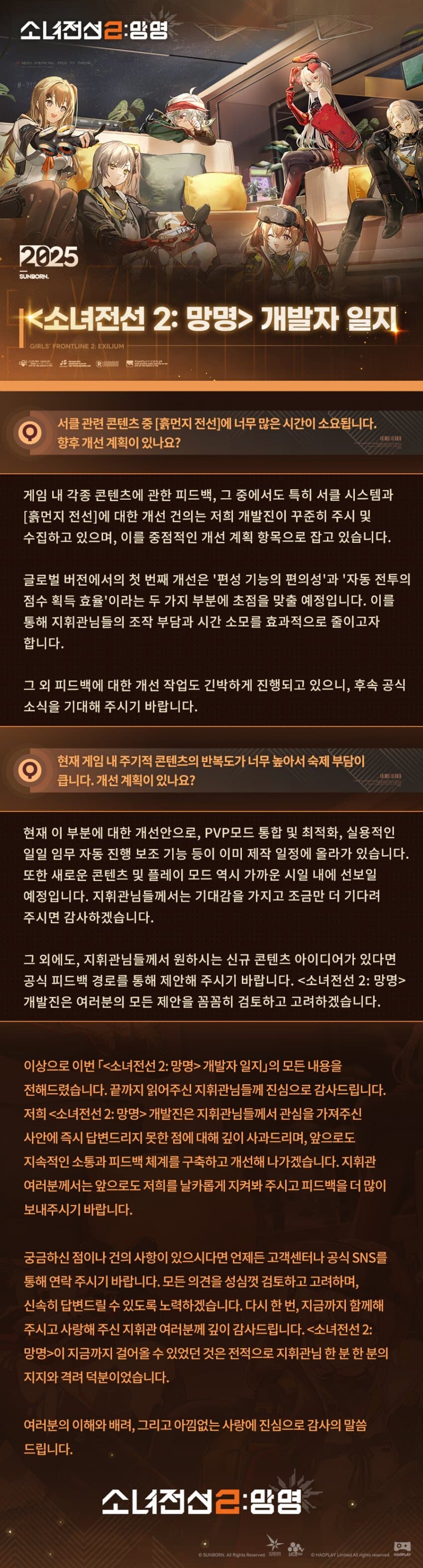 소전2 한섭 개발자 공지+북란도 생방송 공지_2.jpg