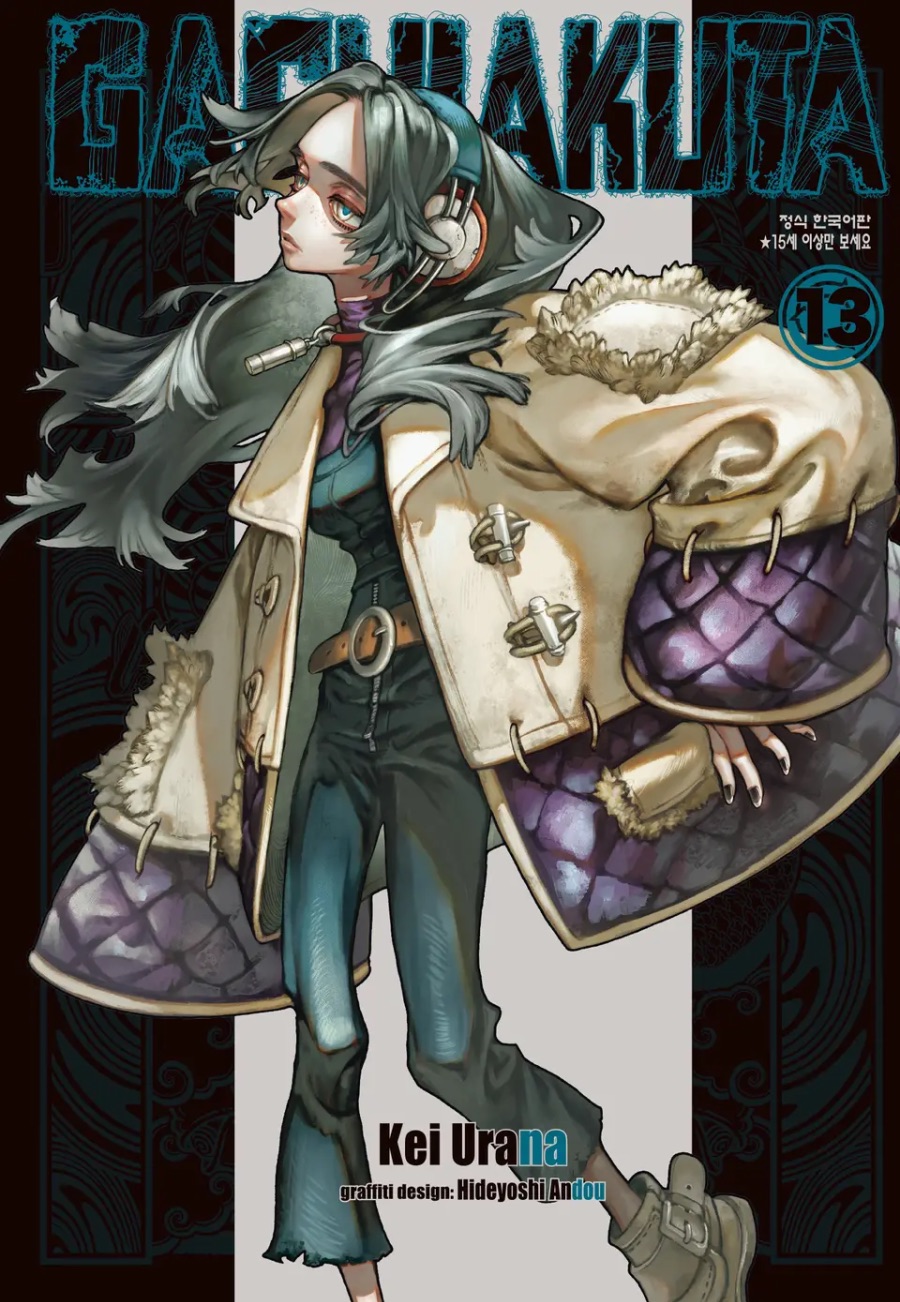 [가치아쿠타] 13권 후기_1.jpeg