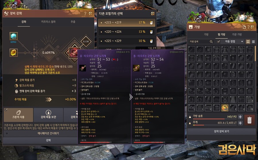[검은사막] 신규 아이템, 군왕 보조무기 강화 후기_10.jpg