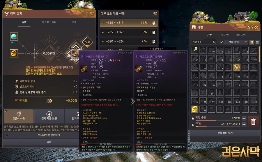[검은사막] 신규 아이템, 군왕 보조무기 강화 후기_11.jpg