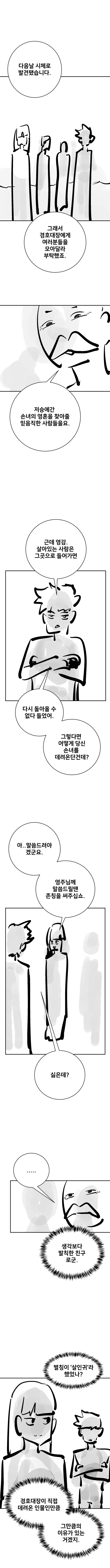 10분 안에 못나가면 영원히 갇히는 만화_7.jpg