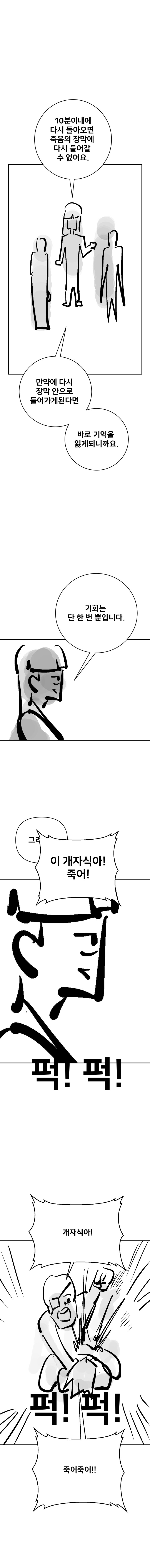 10분 안에 못나가면 영원히 갇히는 만화_12.jpg