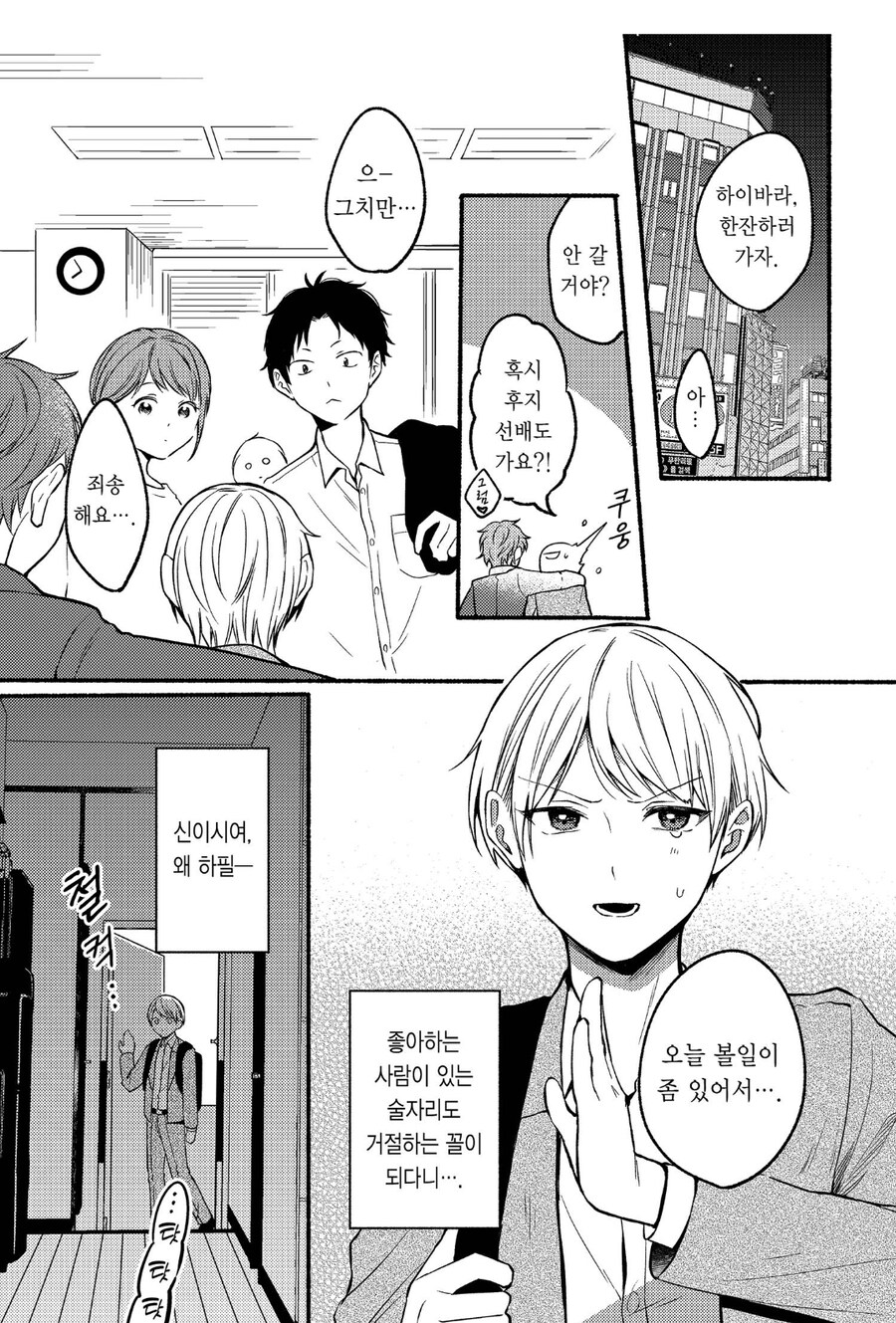 "요즘 회식에 참여 안하고 일찍 집에 가네?"_1.jpg
