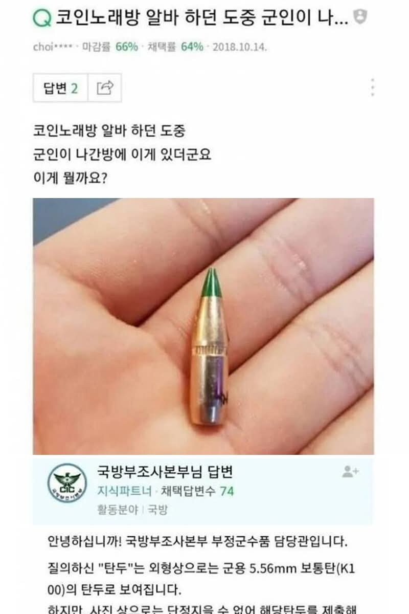 코인노래방 현역 군인 대참사jpg