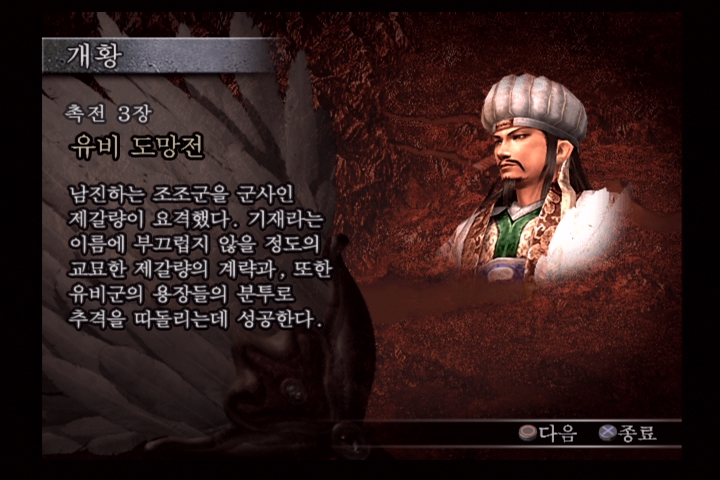 진 삼국무쌍 3_1.jpg