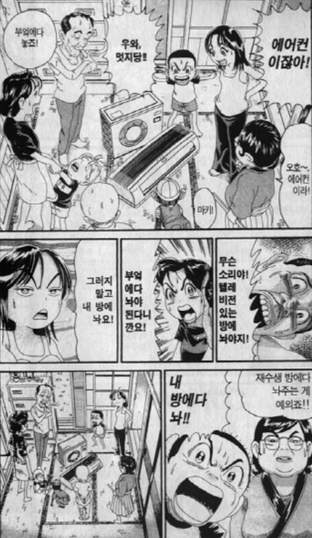 [괴짜가족]시원한 에어컨을 마련하다_1.jpg