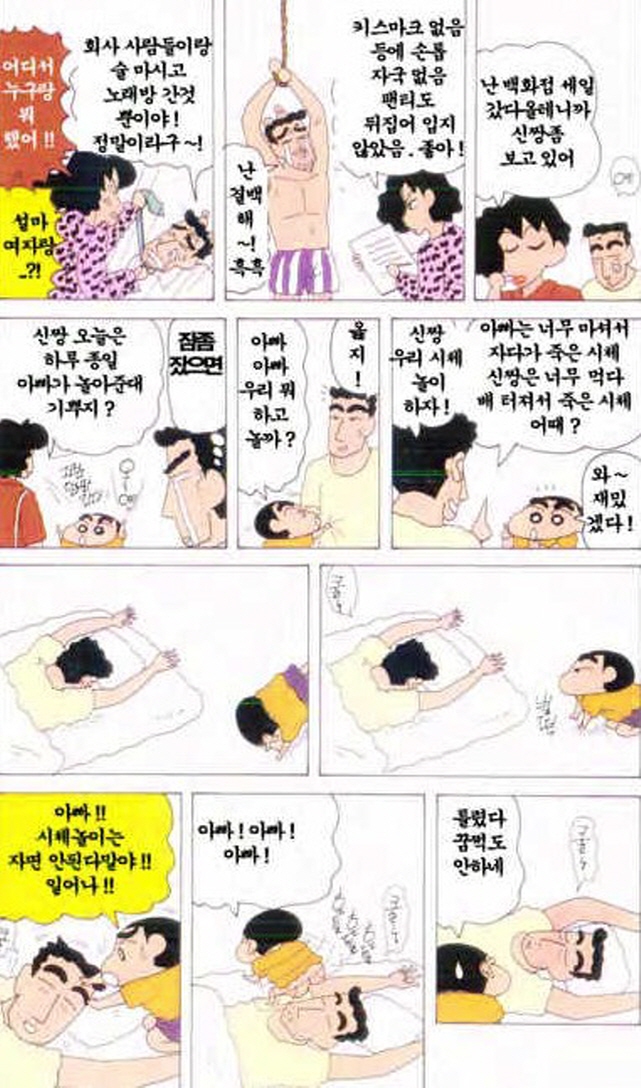 [짱구는못말려]신형만의 굴욕_2.jpg