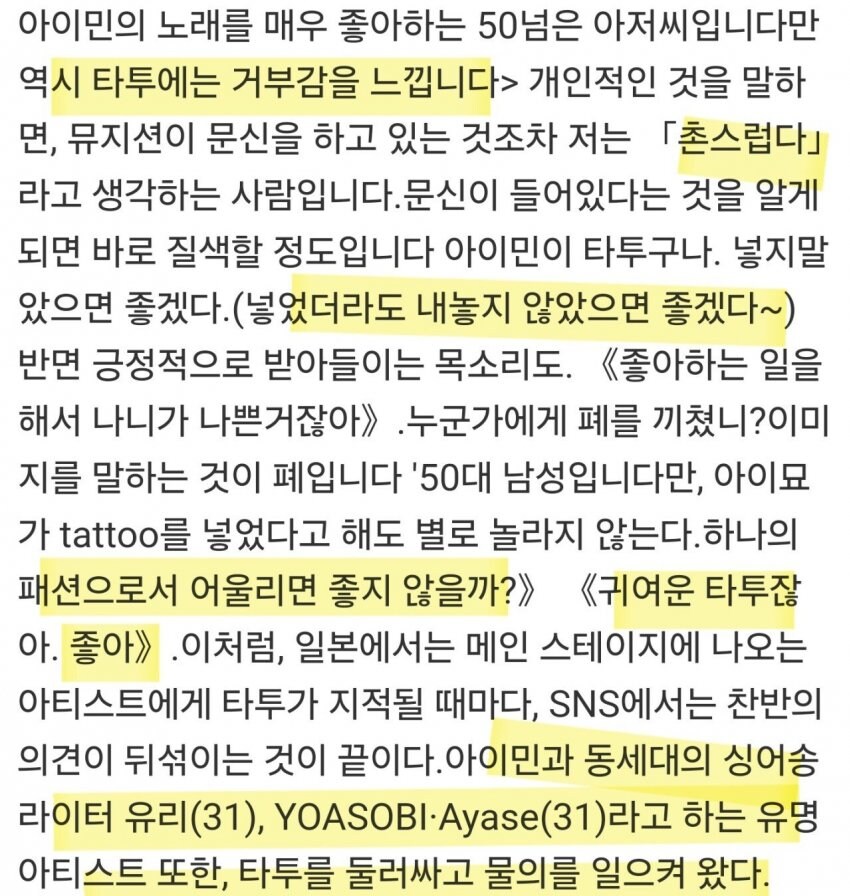 일본 문신 인식 근황_7.jpg