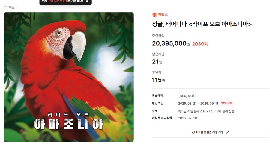 [MTS] 라이프 오브 아마조니아 텀블벅 펀딩_1.png