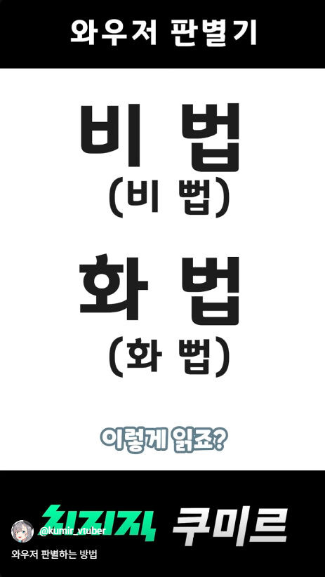 버미육)와우저 판별하는 방법_6.jpg