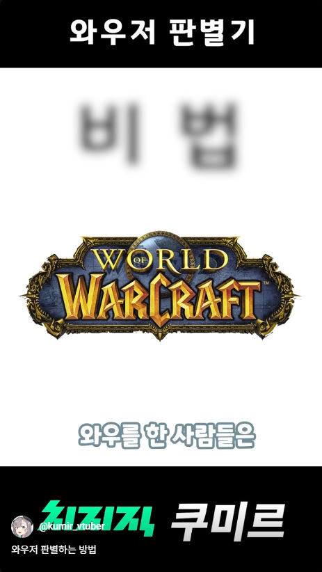 버미육)와우저 판별하는 방법_12.jpg