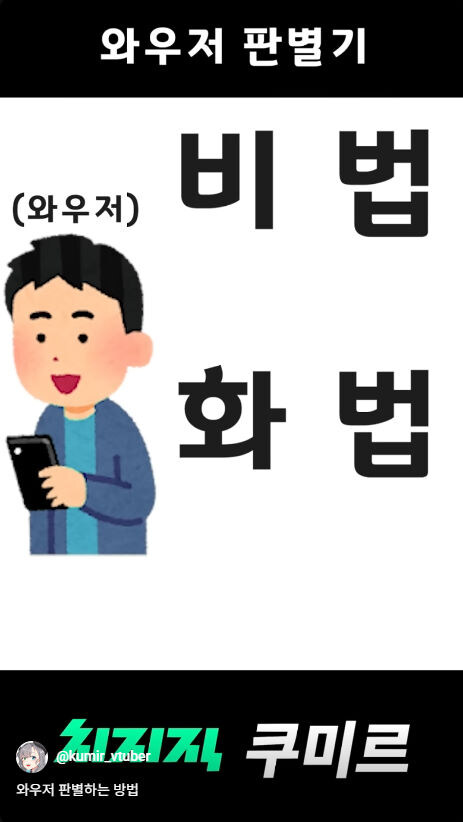버미육)와우저 판별하는 방법_21.jpg