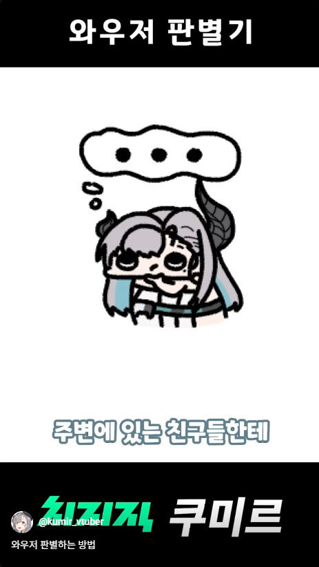 버미육)와우저 판별하는 방법_17.jpg