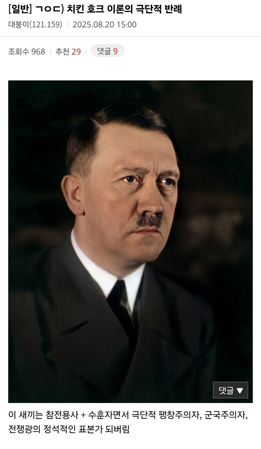 역사)??? : 미필만 치킨호크이지 참전자는 전부 온건파이다_1.jpg