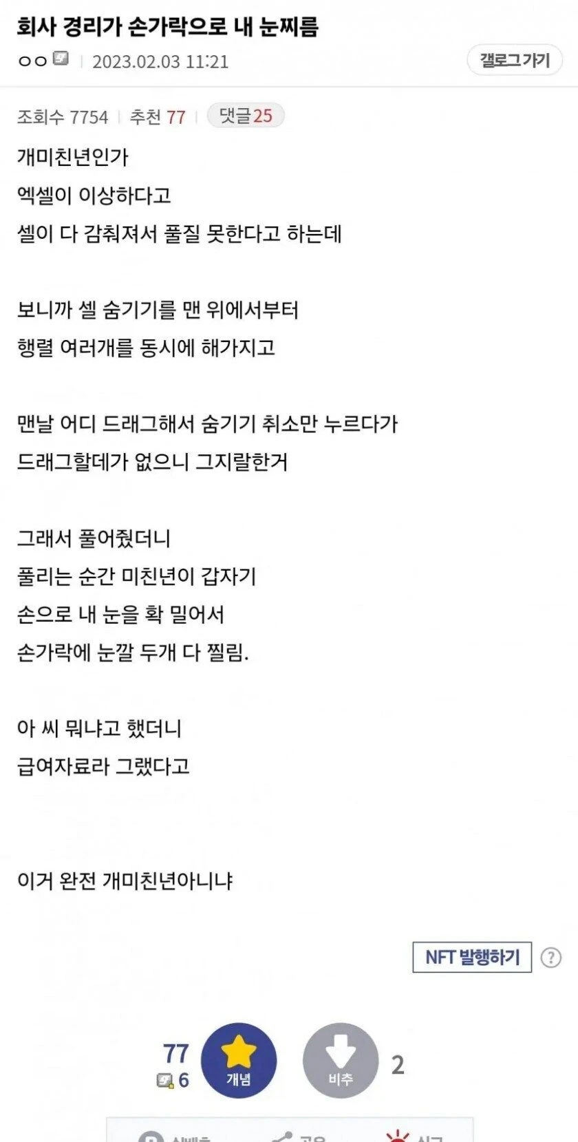 엑셀 오류 고쳐준 남직원 눈을 찌른 여직원._1.webp