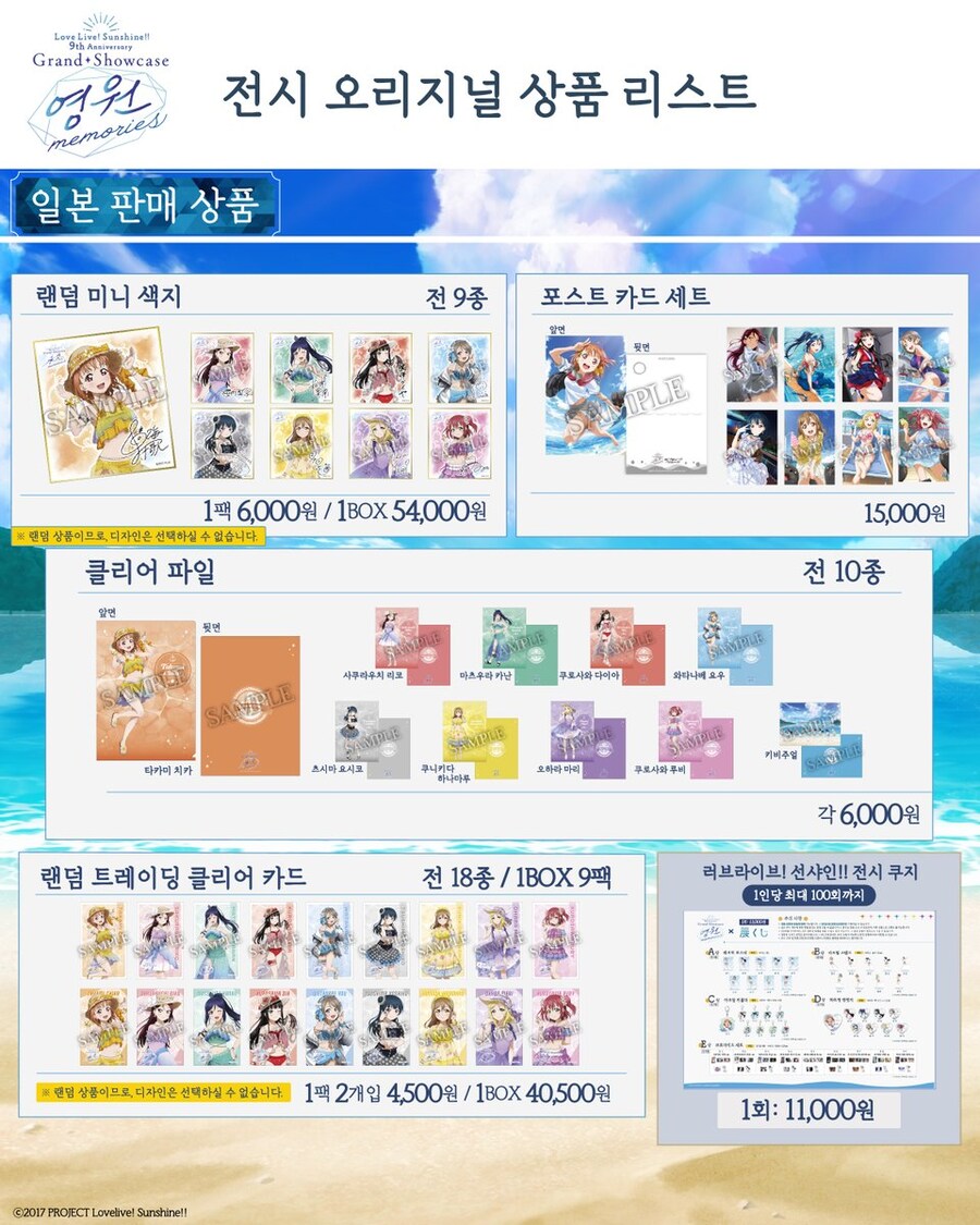 [한국]러브라이브! 선샤인!! Aqours 9주년 기념 전시회 한국 한정 2차특전_6.jpg
