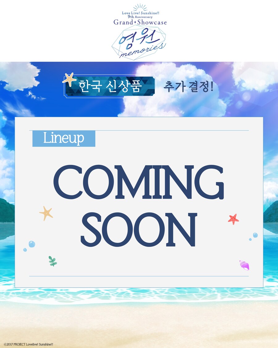 [한국]러브라이브! 선샤인!! Aqours 9주년 기념 전시회 얼리버드 티켓&굿즈_8.jpg