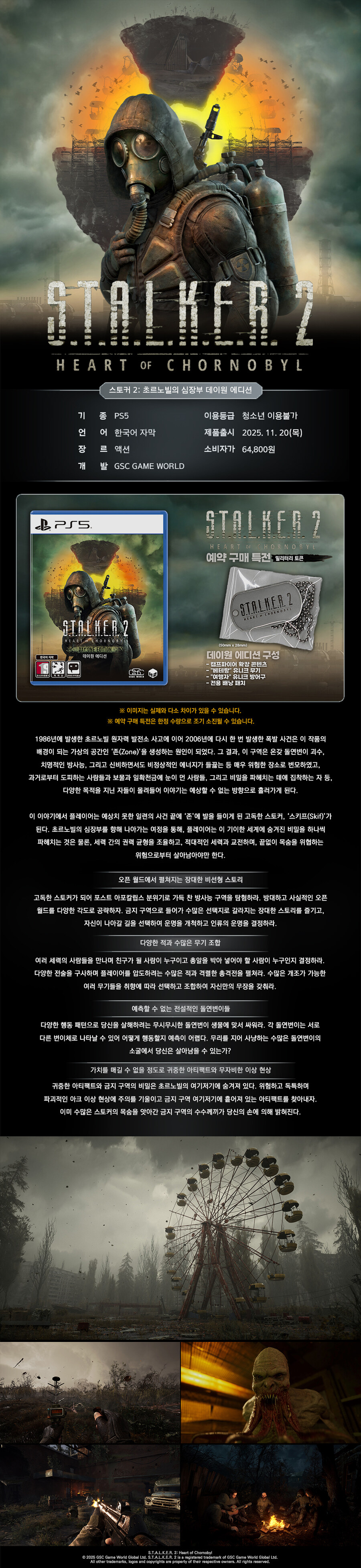PS5 스토커 2: 초르노빌의 심장 한국어판 패키지 정식 발매 및 특전_2.jpg