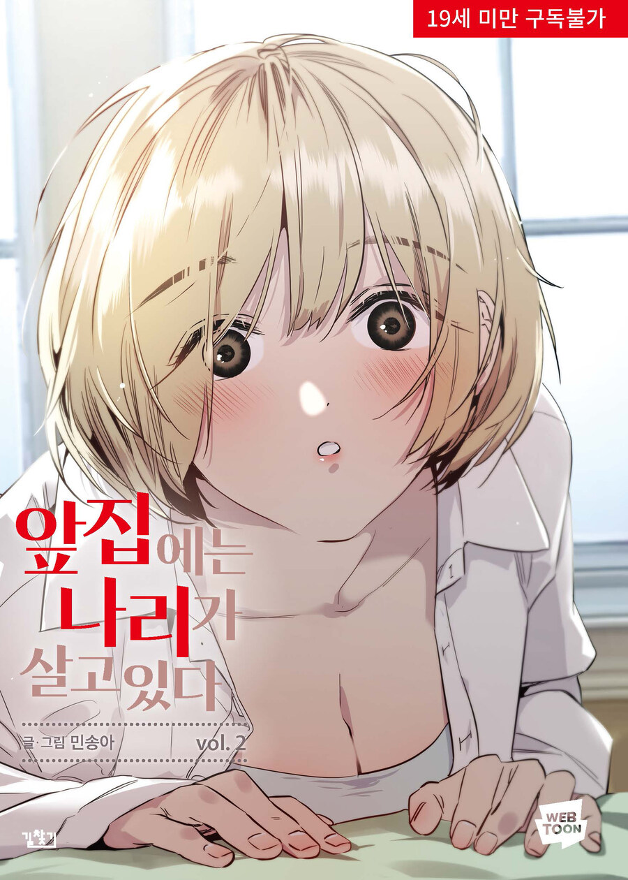 [길찾기]8/26 배본안내(19금도서) 앞집나리, 백작가의 불청객들_4.jpg