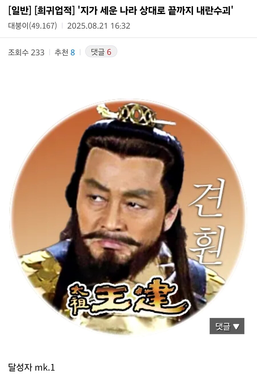 역사) 견훤 업적 이룩할뻔한 전주이씨_1.jpg