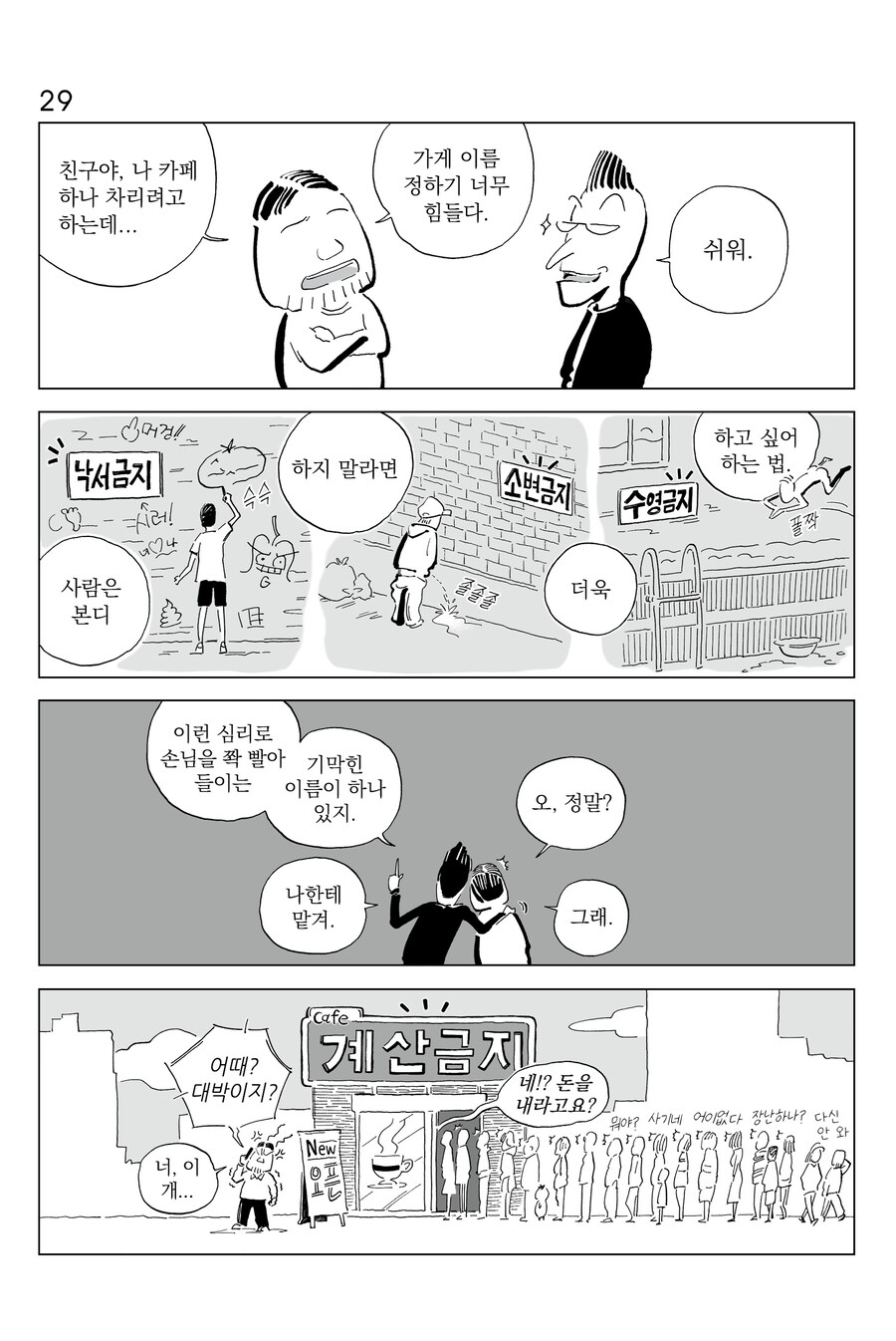 [연재] P의 이명증 29~32_1.jpg