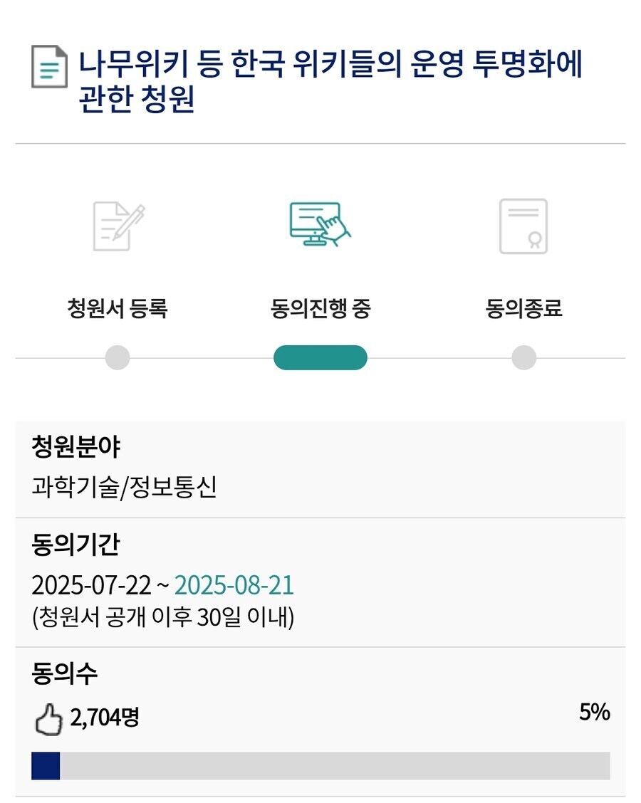 ㅇㅇㄱ) 이미지로 보는 국민 청원에 우왁굳 실체급이 전부 동원되었다는 근거_2.png