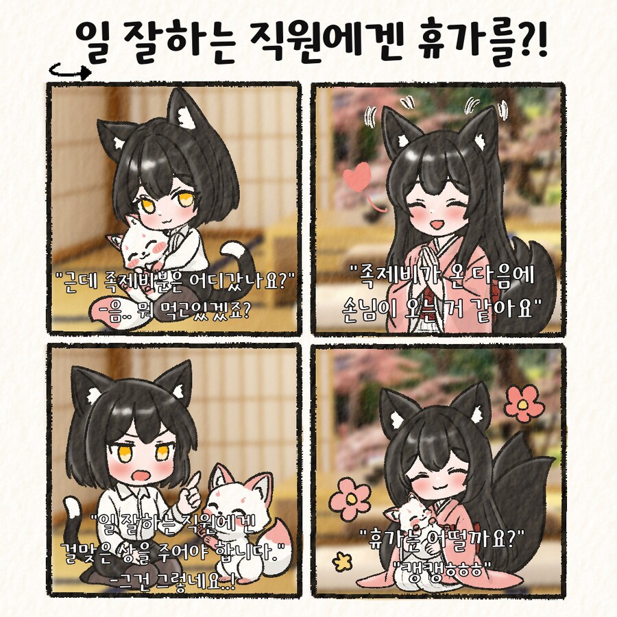 (여우찻집)예쁜여우 보구가용! 여우찻집 482~484편!!_1.png