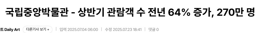 국립중앙박물관이 케데헌 때문에 커졌다?_3.png