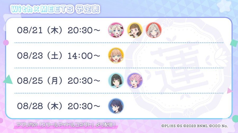 러브라이브! 하스노소라 「With×MEETS」 생방송 예정표(~8/28)_1.jpg