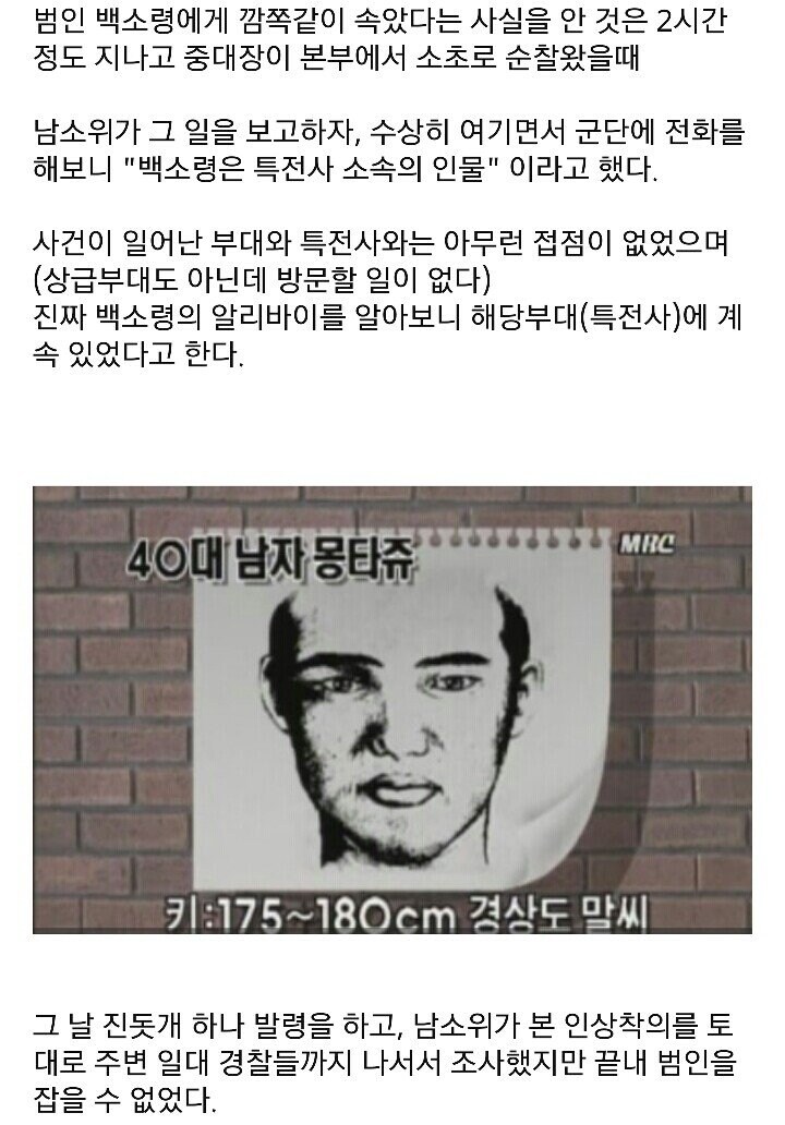 대한민국 군대 레전드 미스터리 사건.jpg_4.jpg
