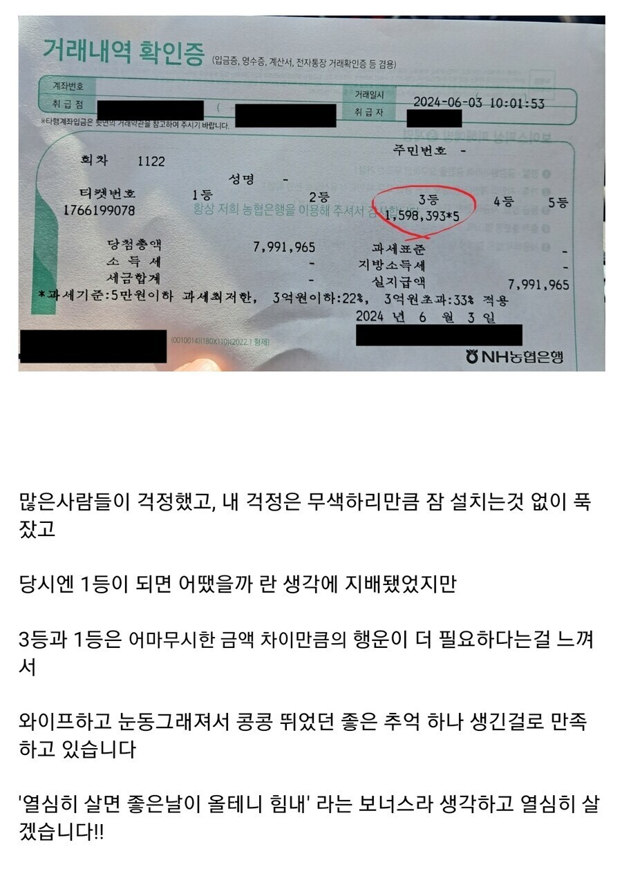 로또 3등 5개 당첨된 사람_3.jpg