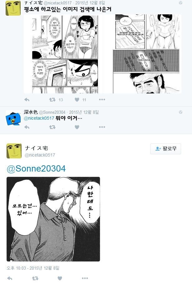 한국 인터넷 밈을 보고 당황하는 일본인들.jpg_1.jpg