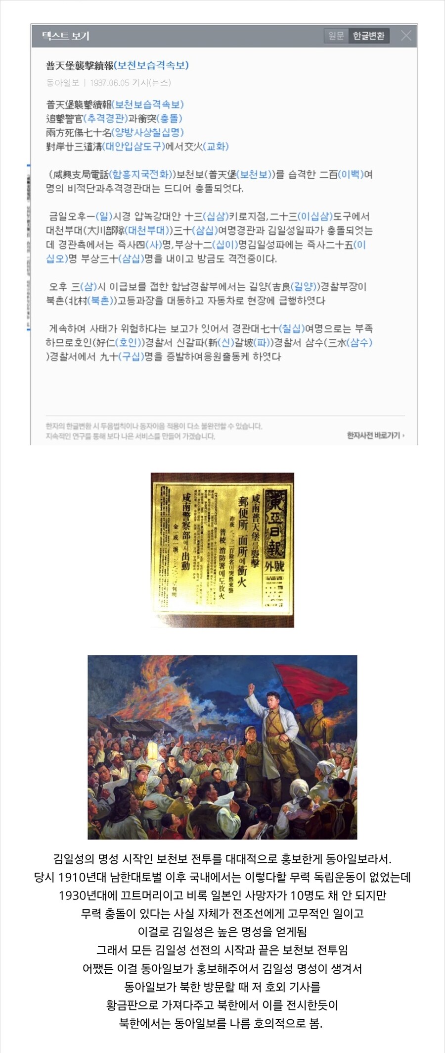 역사) 김일성이 동아일보에게 진 빚_1.jpg