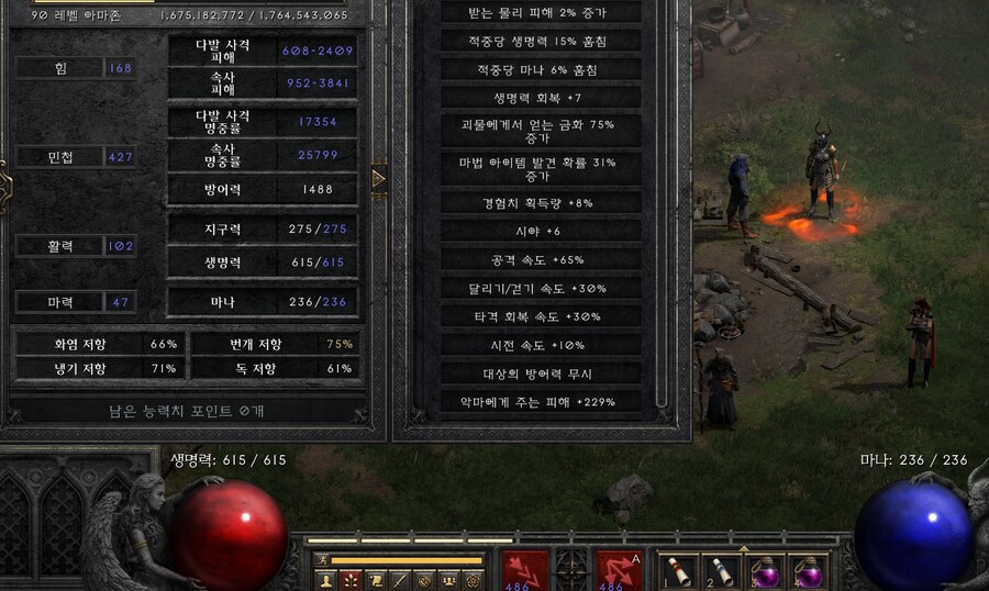 디아2) 아마존 자체 종결_1.png
