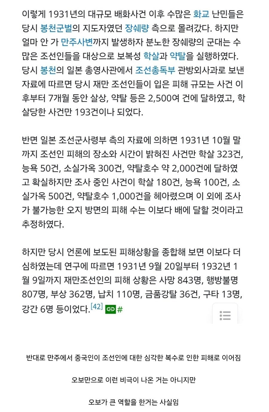 역사) 찾아보면 한국도 인종과 관련된 학살이 있음_3.jpg