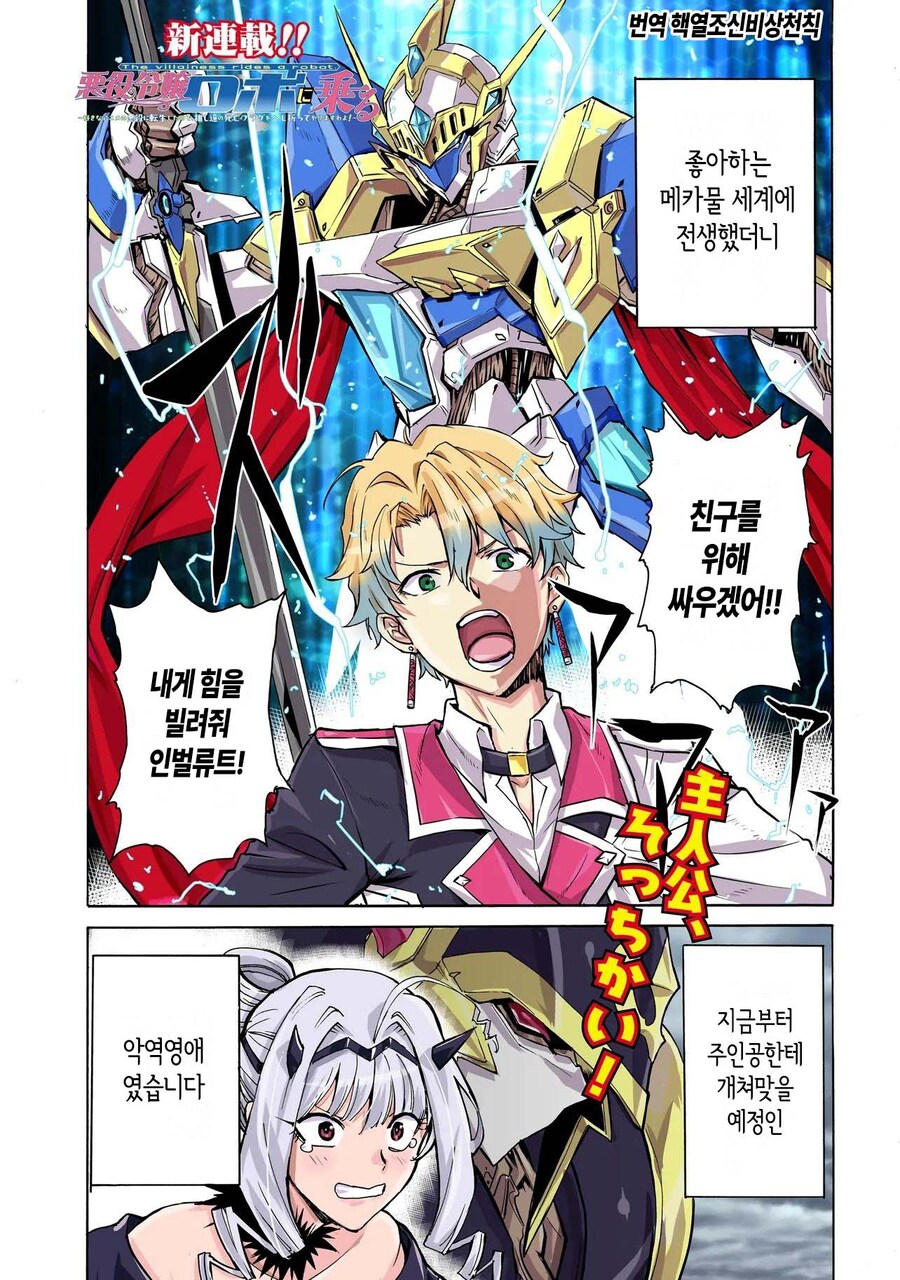기동전사 악역영애.manhwa