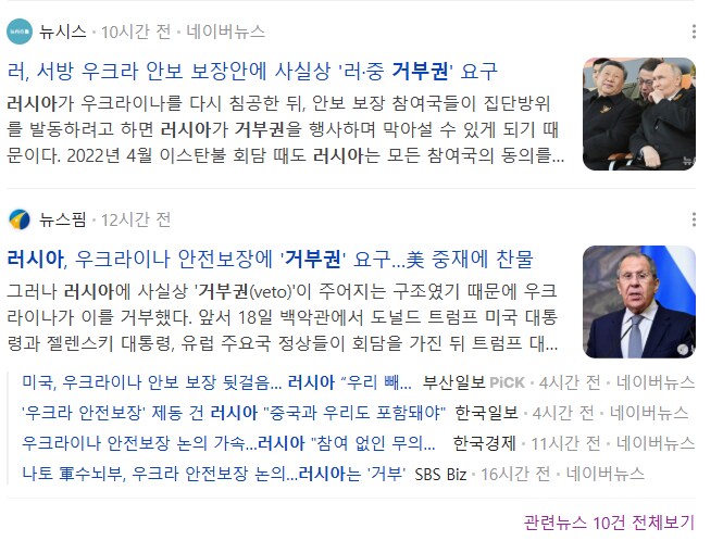 러시아, 우크라 안전보장시 중국이랑 러시아에게 거부권을 달라