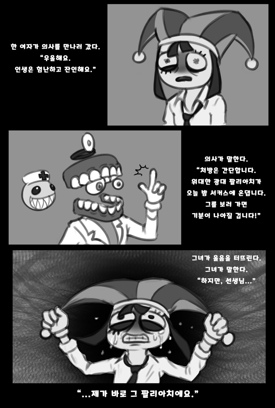 [TADC] 짧은 만화 모음 1_1.png