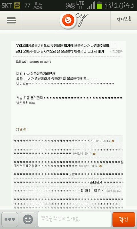 오빠를 맥이는것에 성공한 여동생
