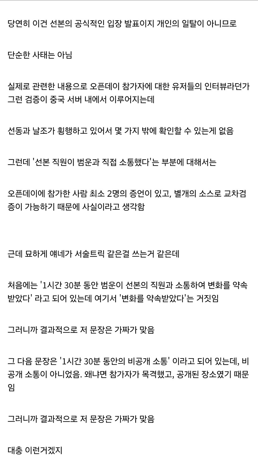 소전2) 연맹과 전면전 선포한 우중이_6.jpg
