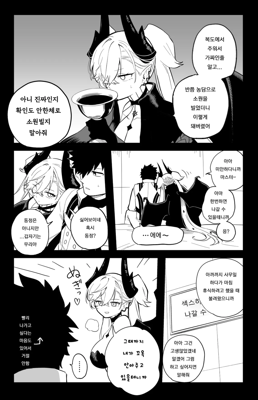 페이트)주인공에겐 흔한 일.manga_3.webp